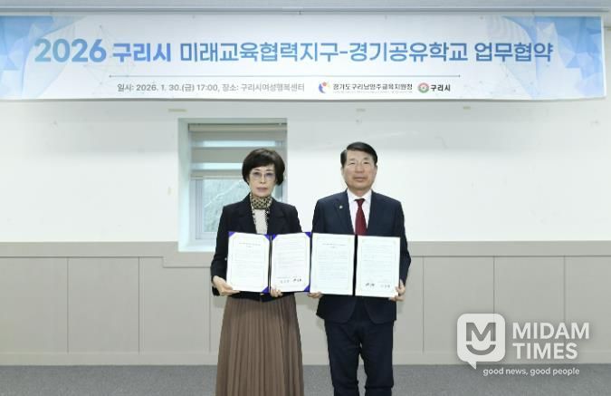 구리시, 구리남양주교육지원청과 '구리시 미래교육협력지구-경기공유학교 업무협약' 체결