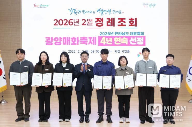 2026년 본격 출발을 위한 광양시 2월 정례조회 개최