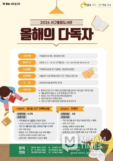 대구 서구 2026년 올해의 다독자 선발 포스터