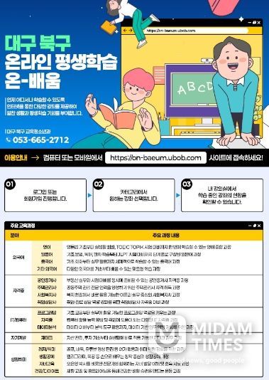 2026년 온라인 평생학습「온-배움」상반기 학습자 모집