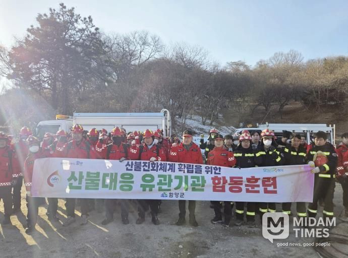 함양군, 산불 대응 유관기관 합동훈련 실시
