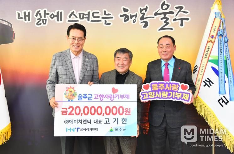 고기한 ㈜에이치앤티 대표, 울주군 고향사랑기부금 전달