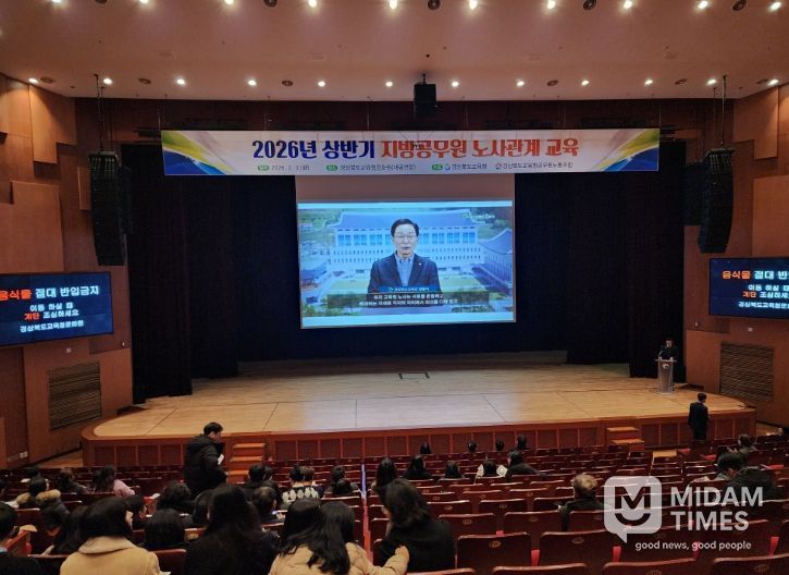 2026년 상반기 지방공무원 노사관계 교육