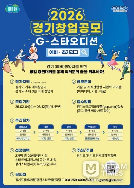 2026 경기 창업 공모 모집 포스터