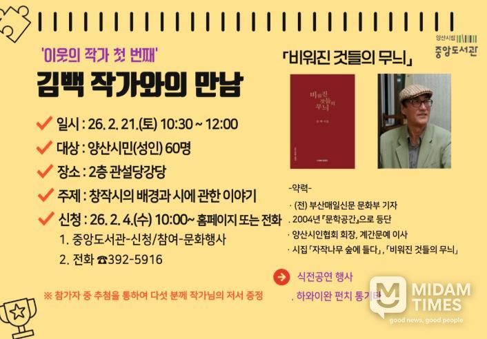 양산시립 중앙도서관, 김백 작가와의 만남 운영