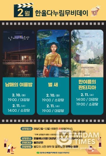 한울다누림무비데이_2월포스터