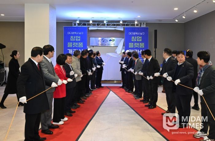 대구 남구 창업플랫폼’개관