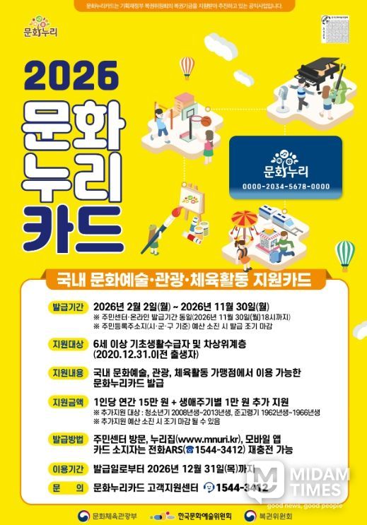 대구 동구, 2026년 문화누리카드