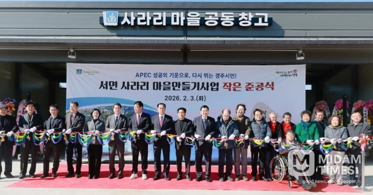 서면 사라리 마을회관 일원에서 열린 ‘서면 사라리 마을만들기사업 작은 준공식’에서 참석자들이 테이프커팅을 하고 있다.