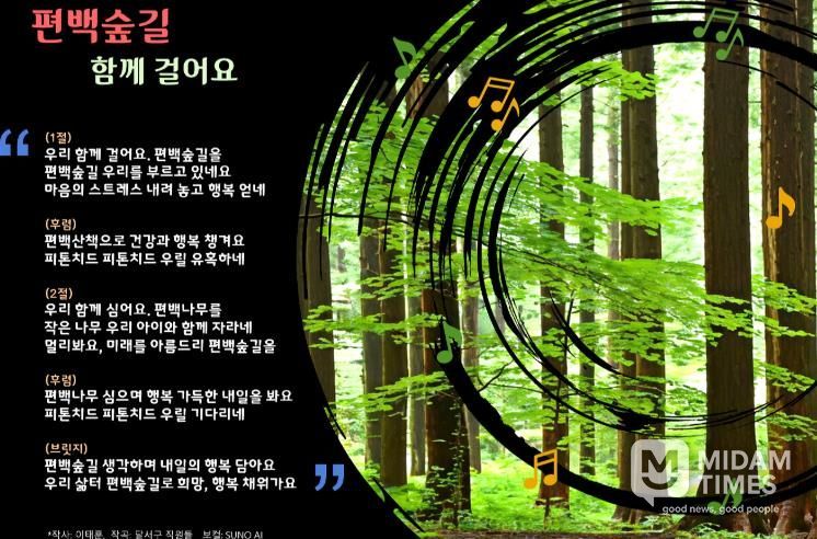 달서구, 구목 ‘편백’ 노래 제작…5만 그루 편백숲에 건강과 행복을 담다