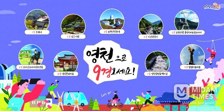 영천9경 홍보 배너