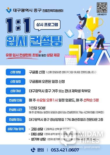 대구 중구 진로진학지원센터, 고입·대입·학생부까지 아우르는 입시 컨설팅 운영