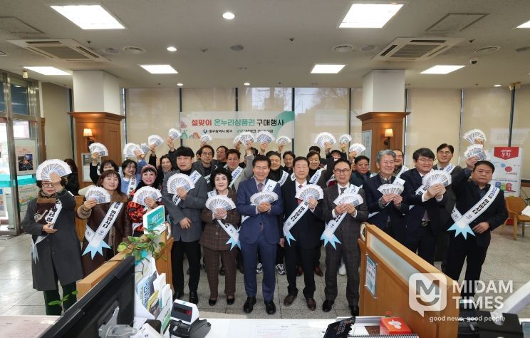 대구 중구, 설 맞아 온누리상품권 구매 행사로 전통시장 활성화 나서