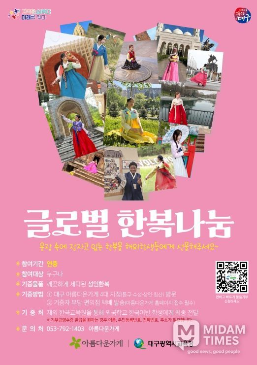 대구시교육청, 2026 글로벌 한복 나눔 실시