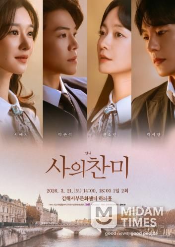 김해서부문화센터, 3월 연극 〈사의찬미〉 공연