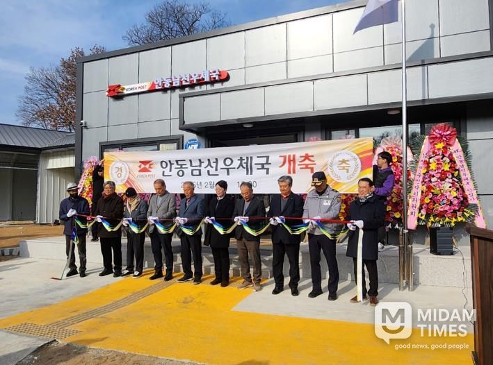 산불 피해 딛고 다시 선 안동시 남선우체국, 개축식 개최