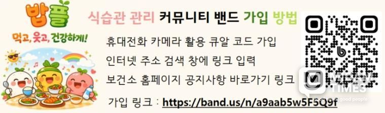 울주군 남부통합보건지소, 식습관 관리 커뮤니티 운영