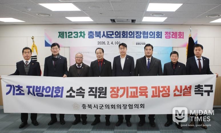 충북시군의회 의장협의회 정례회