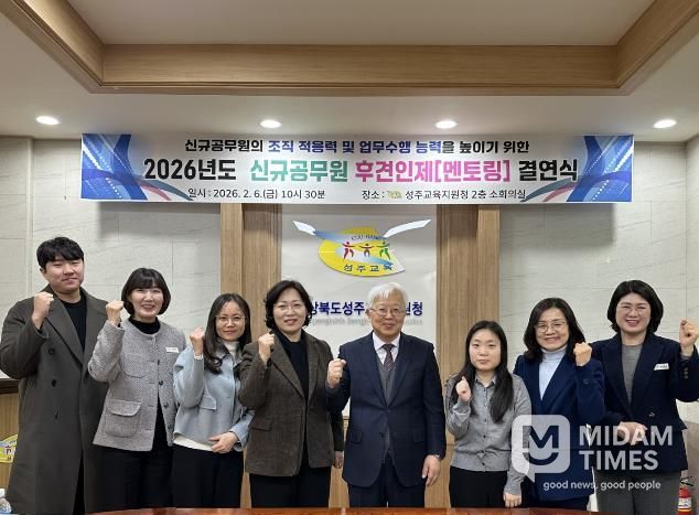성주교육지원청, 신규 공무원 후견인제(멘토링) 결연식 개최