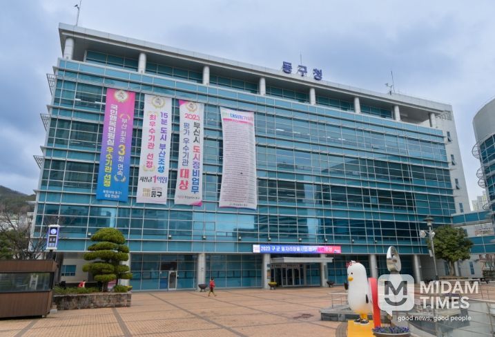 부산 동구청