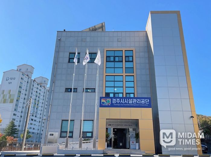 경주시시설관리공단