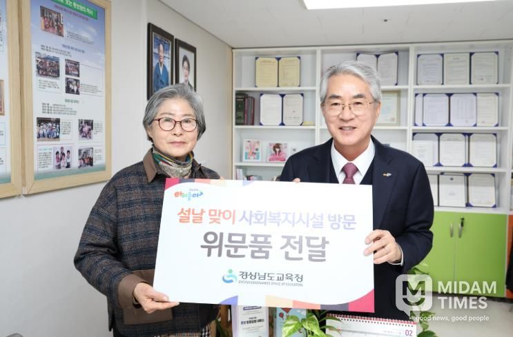 경남교육청, 설맞이 복지시설 10곳에 온정 나눔