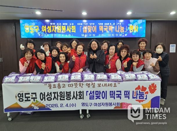 영도구 여성자원봉사회, 설맞이 떡국떡 나눔 행사