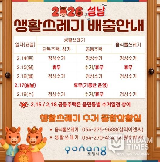 설 연휴 생활쓰레기 배출 안내 카드뉴스