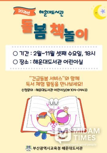 부산해운대도서관 ‘돌봄 책놀이’ 운영