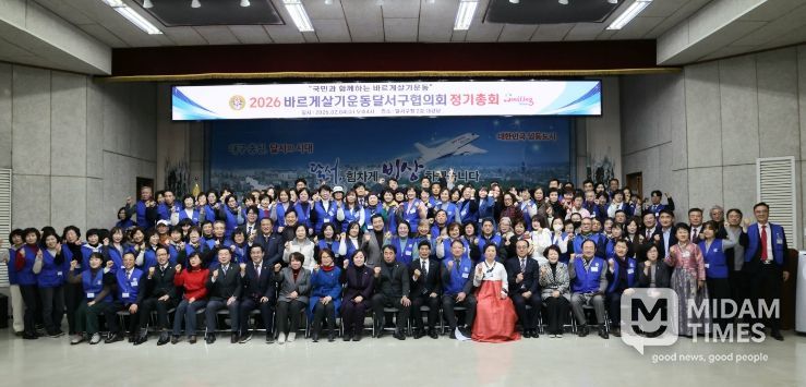 바르게살기운동 달서구협의회, 2026년 정기총회 개최