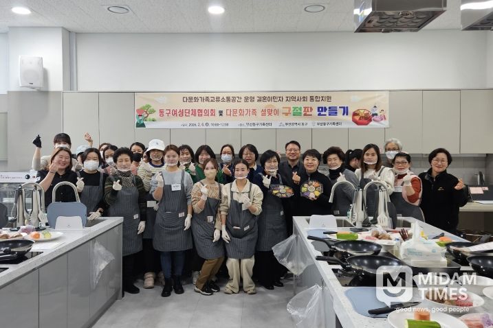 부산 동구, 다문화가족 설맞이 명절 음식 만들기 행사 개최