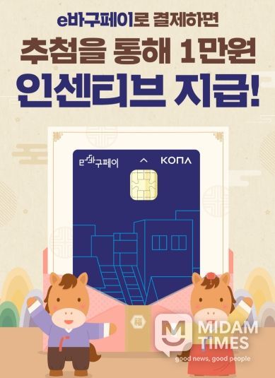 설 명절은 부산 동구 e바구페이와 함께! 20만 원 쓰고 1만 원 받자