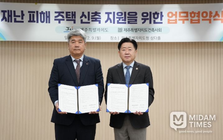 재난 피해주택 신축 지원을 위한 업무협약식