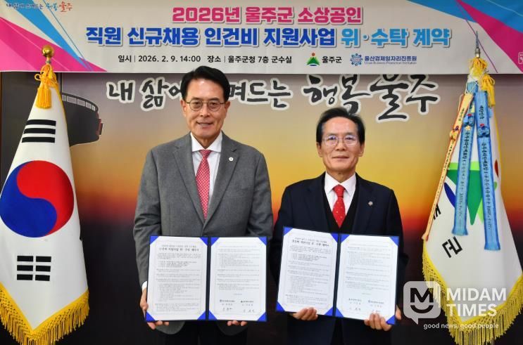 울주군, 소상공인 직원 신규 채용 인건비 지원