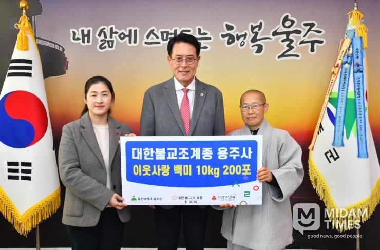 대한불교조계종 용주사, 울주군 저소득층 백미 전달