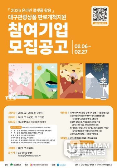 여행상품, 숙박, 체험·유원시설, 대구10味 등 관광상품 판매 지원