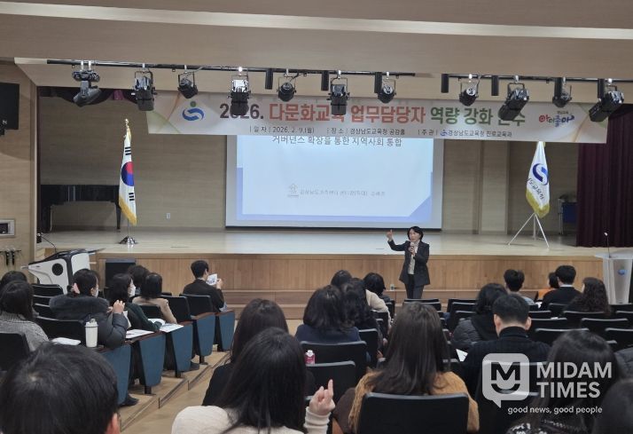 경남교육청, '다문화 감수성' 높이고 지역 협력 강화한다