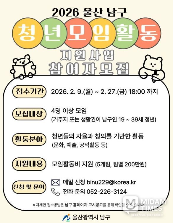 2026년 청년모임활동 지원사업 참여팀 모집