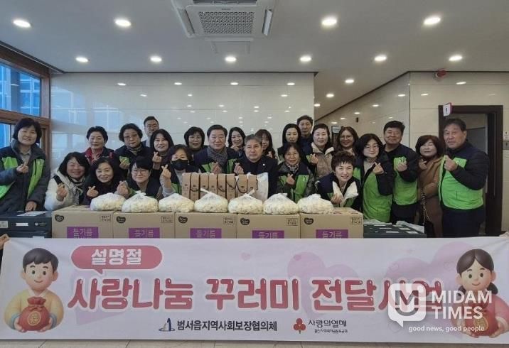 울주군 범서읍 지역사회보장협의체, 설명절 사랑나눔 꾸러미 전달