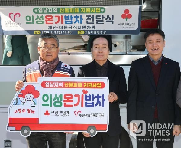 의성군종합자원봉사센터, ‘의성온기밥차’ 이동급식 차량 전달