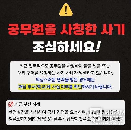 ‘노쇼사기’ 예방 팝업 이미지