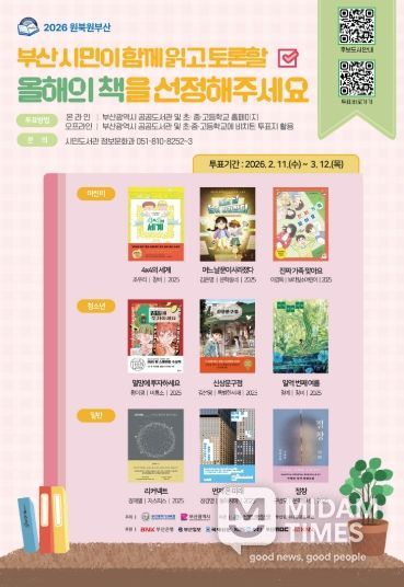 2026 원북원부산 시민투표 포스터.