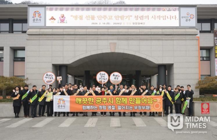 설 명절 맞아 참여형 ‘반부패·청렴 실천 캠페인’ 전개