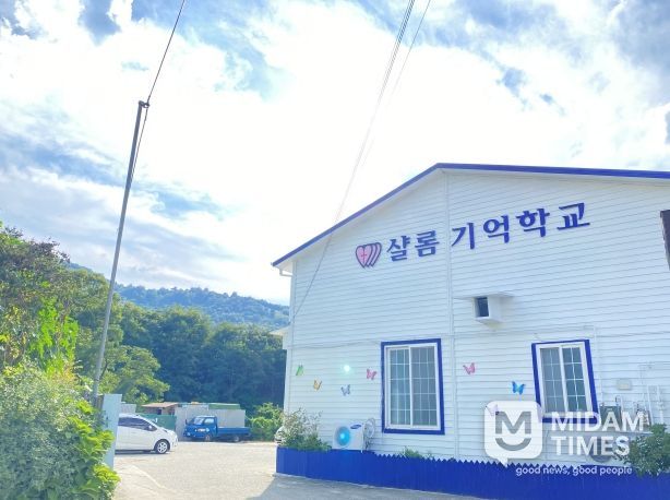 기억학교 전경(샬롬 기억학교)