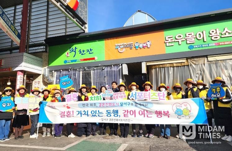 대한민국 결혼1번지 달서, 2026년 ‘잘 만나보세’ 결혼친화정책 본격 추진