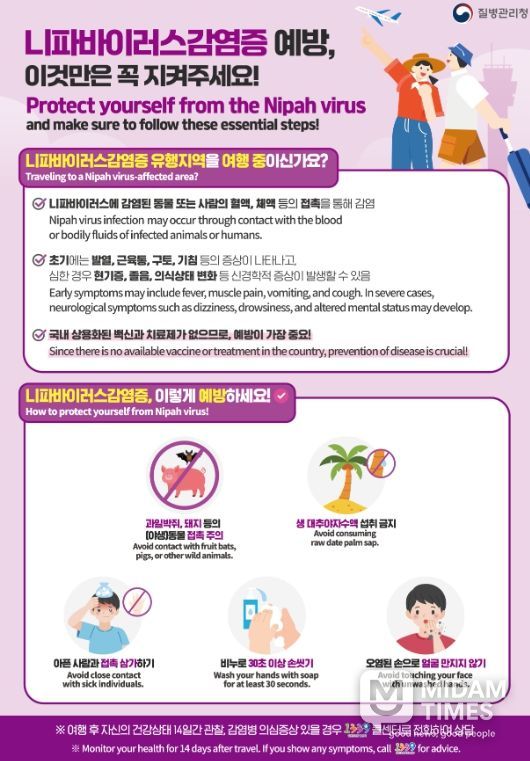 거창군, 설 연휴 니파바이러스 주의 당부