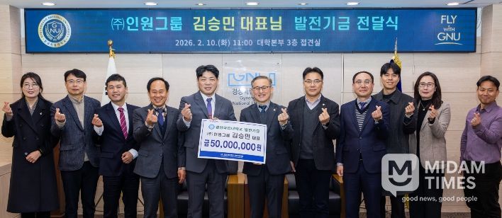 ㈜인원그룹 김승민 대표 등 경상국립대학교 발전기금 5000만 원 기부