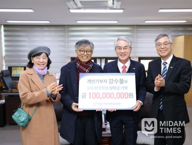 경남미래교육재단, ‘3.15 민주학생 장학금’ 1억 원 기탁