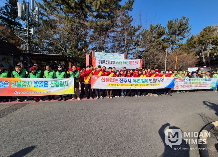 진주시, 경남도와 함께 민관 합동 산불예방 캠페인