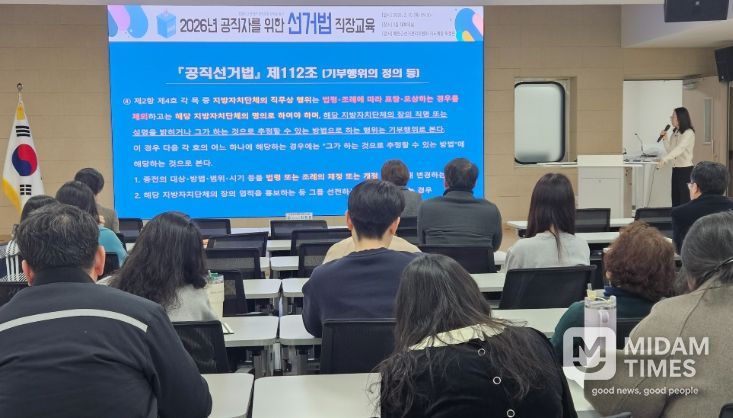 예천교육지원청, 공직자를 위한 선거법 직장교육